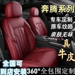 B30 X80小马汽车座套全包围全皮四季 B50 X40 通用垫 B70 奔腾T90