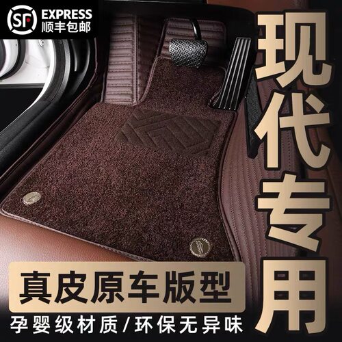 现代专用全包围真皮汽车脚垫