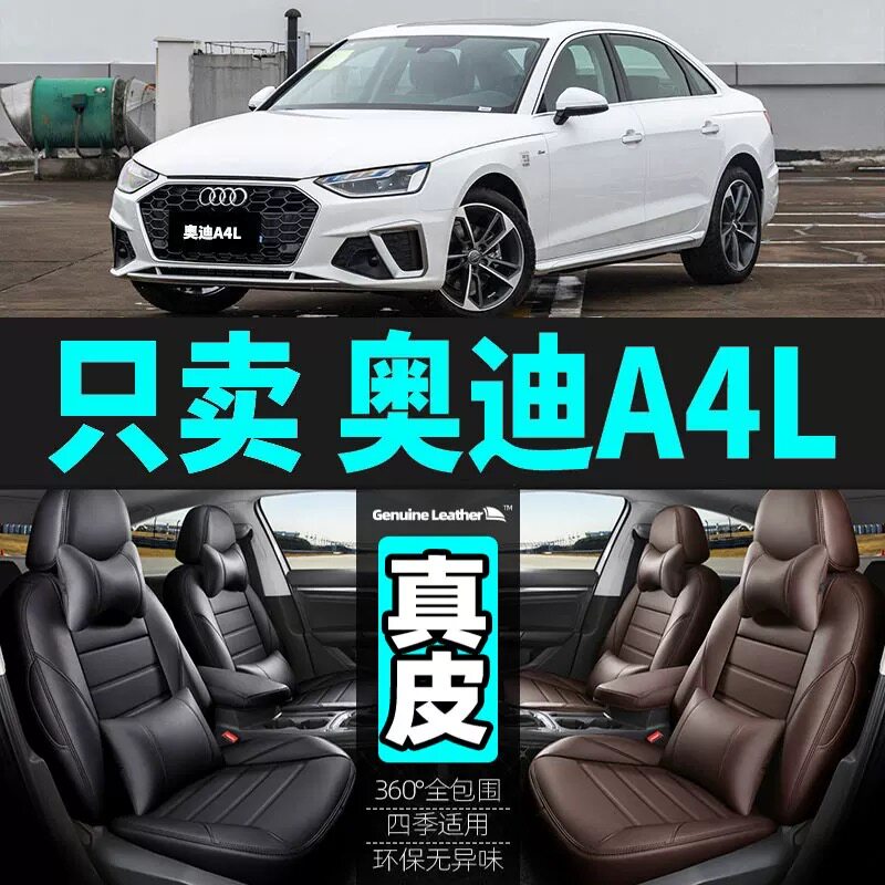 奥迪A4L专用汽车坐垫四季通用座套全包围座垫真皮夏季通风座椅套