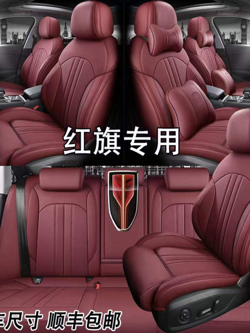 一汽红旗H7坐垫H5座套H9座垫真皮订制全包围专用HS7汽车HS5座椅套