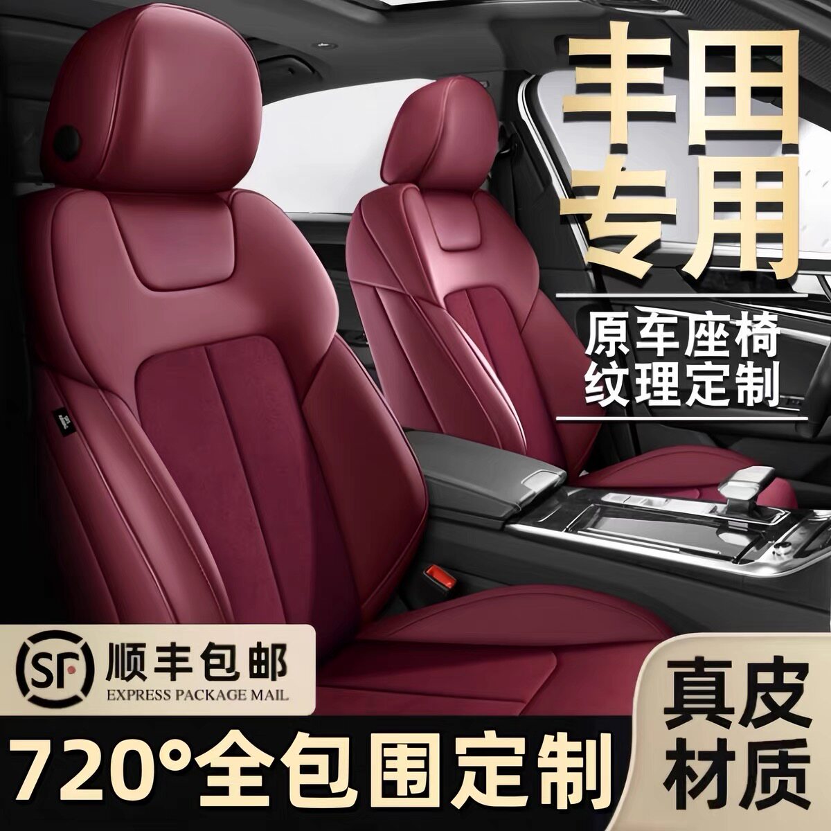 丰田汽车坐垫四季锋兰达锐放RAV4荣放卡罗拉座套翻毛皮雷凌座椅套
