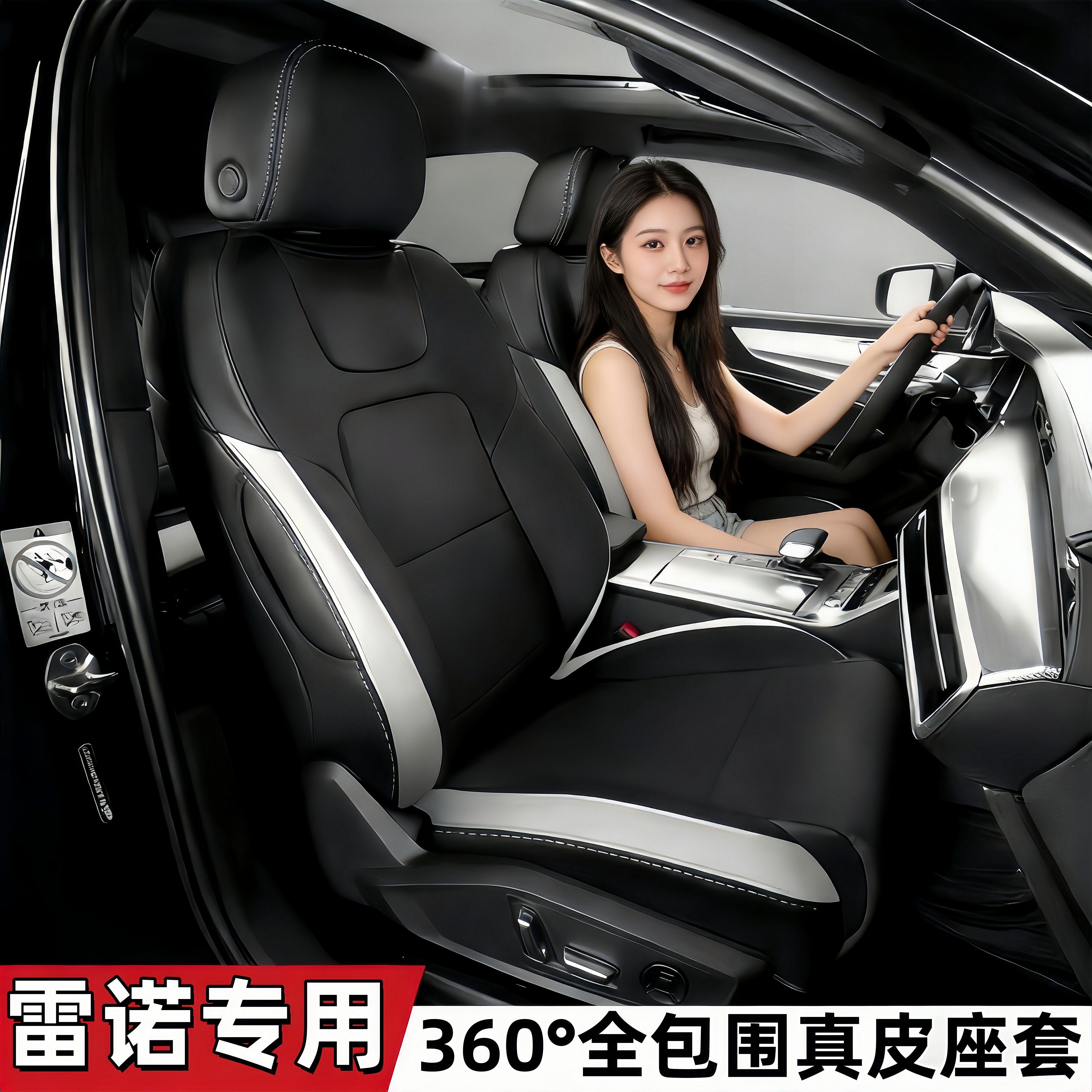 雷诺真皮全包围四季汽车座套定制