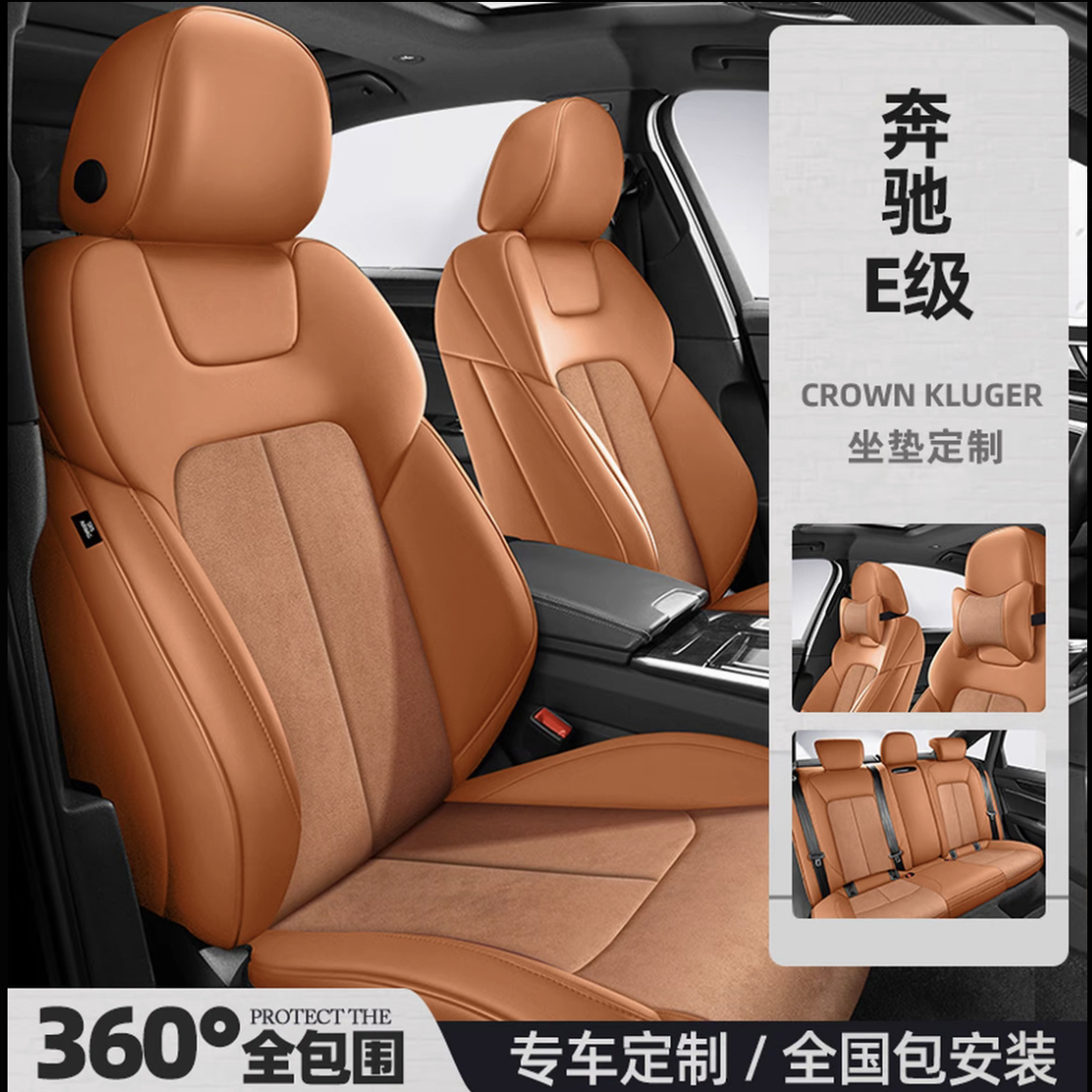 奔驰全包定制专车真皮汽车座套