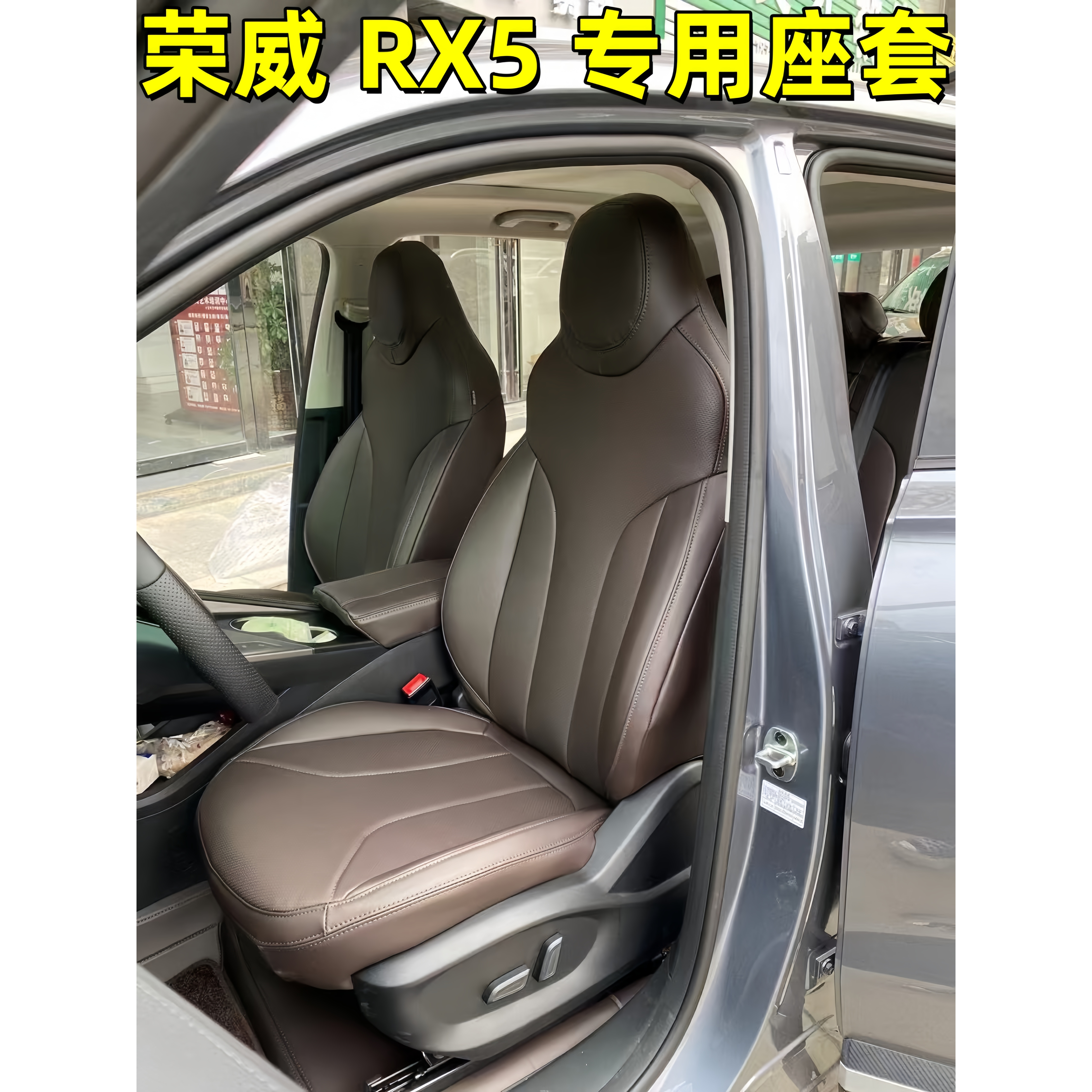 荣威rx5专用汽车坐垫四季全包围