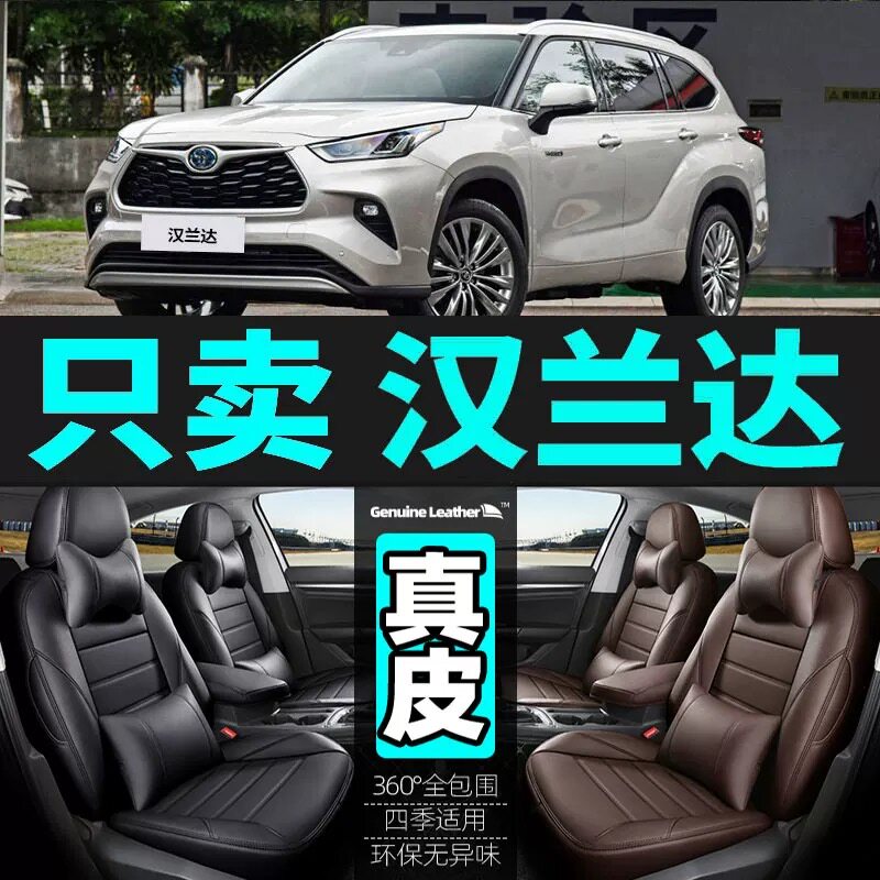 专用于丰田汉兰达专用汽车坐垫四季通用座套全包围座垫真皮座椅套