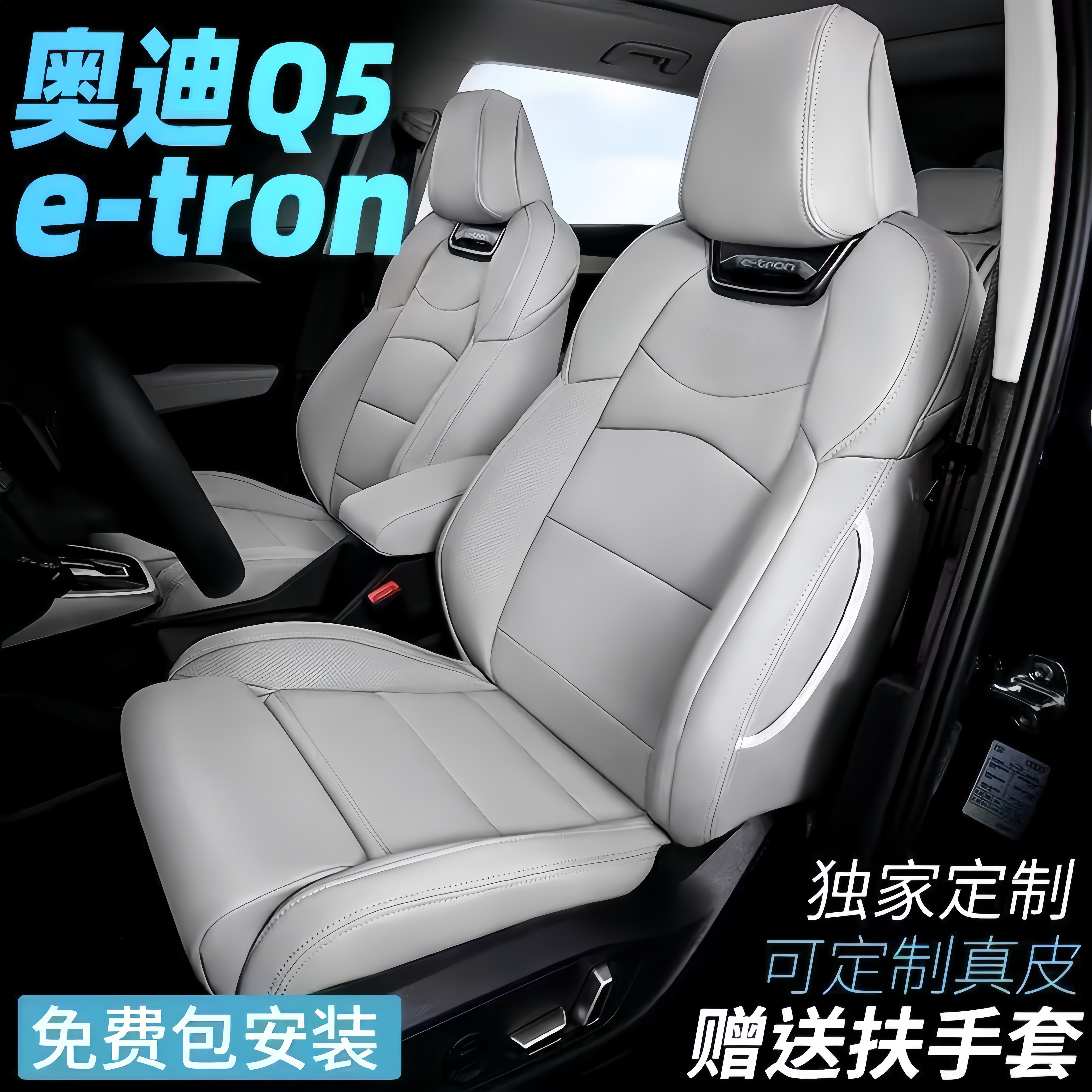 专用于奥迪Q5e-tron坐垫7座q5etron全包汽车座套q5真皮q5l座椅套