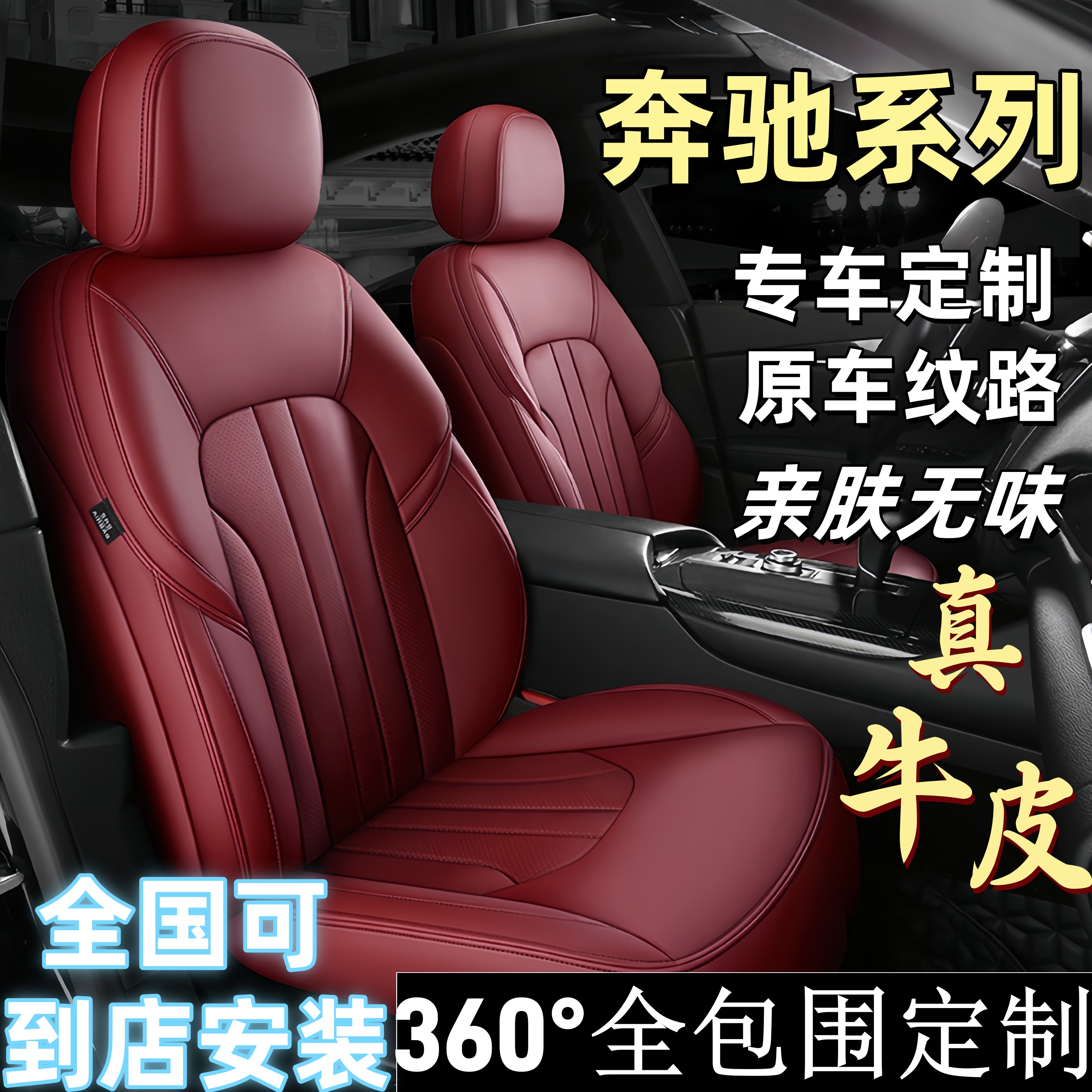 奔驰c260L坐垫全包围座椅套