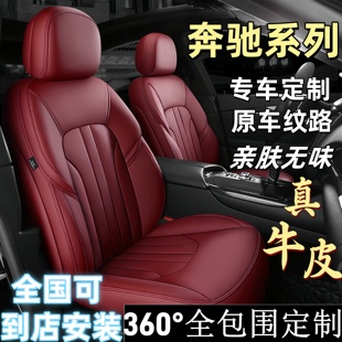 奔驰c260L坐垫e300Lgla200c200glc260glc300真皮全包围汽车座椅套