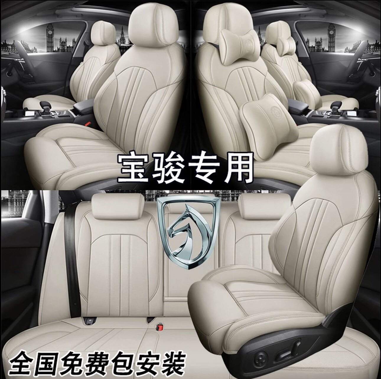 宝骏专用全包围四季真皮汽车座套