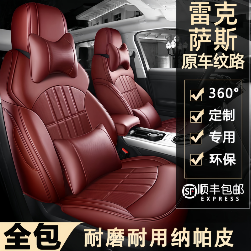 雷克萨斯rx300nx200tes300hux260hct200hrx270专用全包围真皮座套