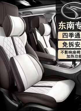 适用于东南A5翼舞 dx3 dx5 dx7 dx8s 21 22 23款全包围真皮坐垫