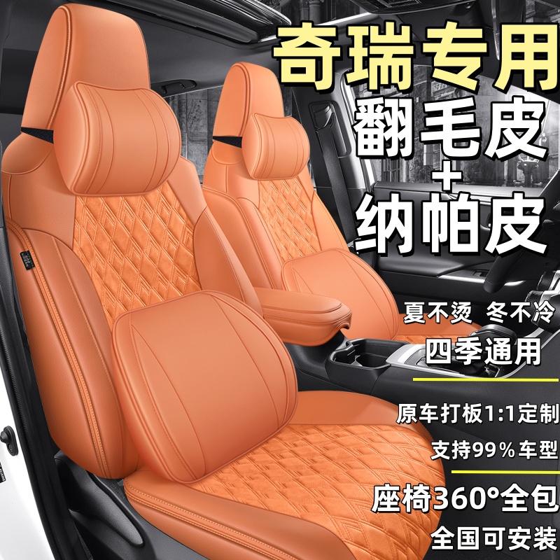 奇瑞瑞虎5x7Plus8L汽车坐垫风云T8T9A8L艾瑞泽8pro四季翻毛皮座套