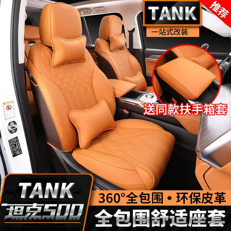 坦克500智享版hi4z/h4it专用全包座垫座套坐垫坐套内饰改装升级