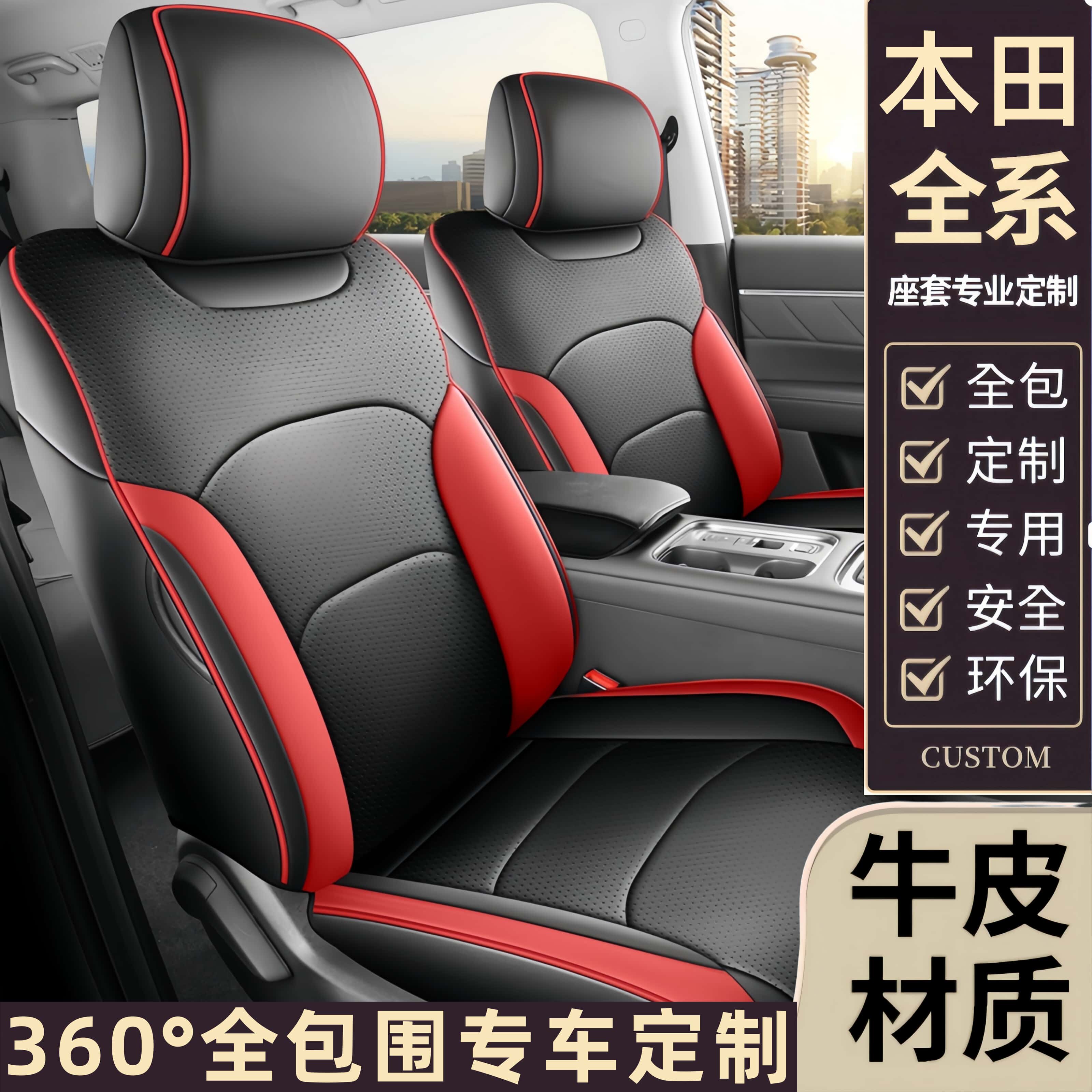 专用本田xrv真皮坐垫crv缤智凌派锋范飞度思域雅阁全包围汽车座套