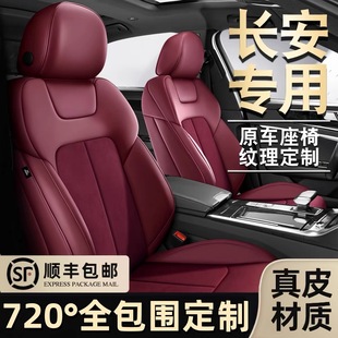 长安专用汽车坐垫cs75Plus三代CS55逸动X5PlusX7unit z四季座椅套