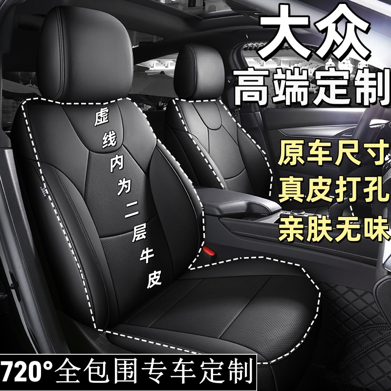 大众朗逸途岳新锐全包围真皮座套