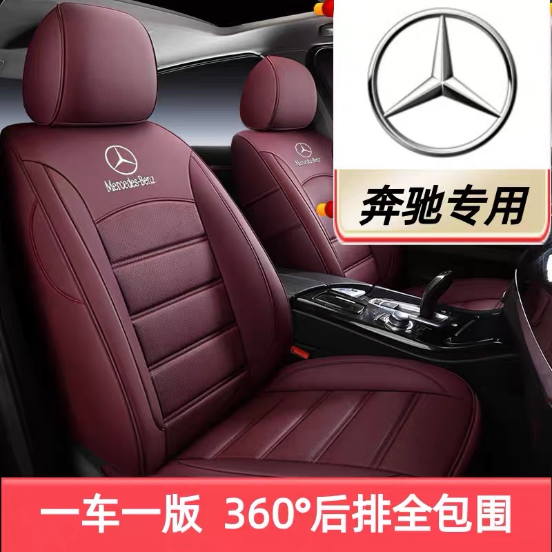 奔驰全包围汽车坐垫座椅套