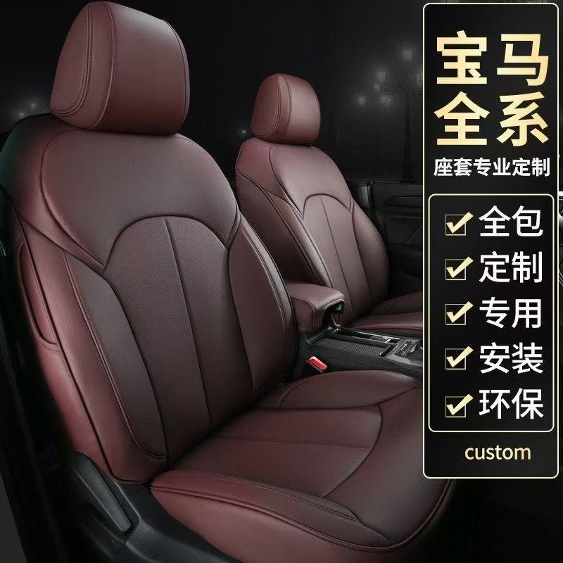 宝马5系3系 320li 525li 530li mini x1 x3汽车坐垫全包真皮座套