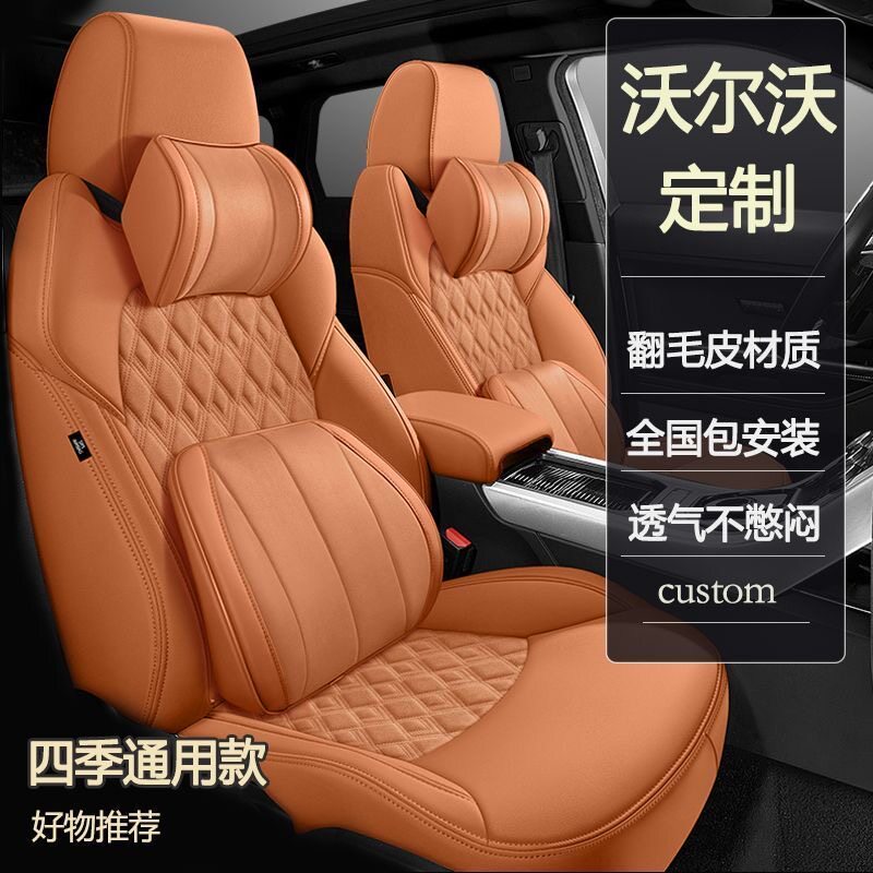 沃尔沃xc60汽车坐垫全包s60s90专用座套v90v60翻毛皮四季座套xc40