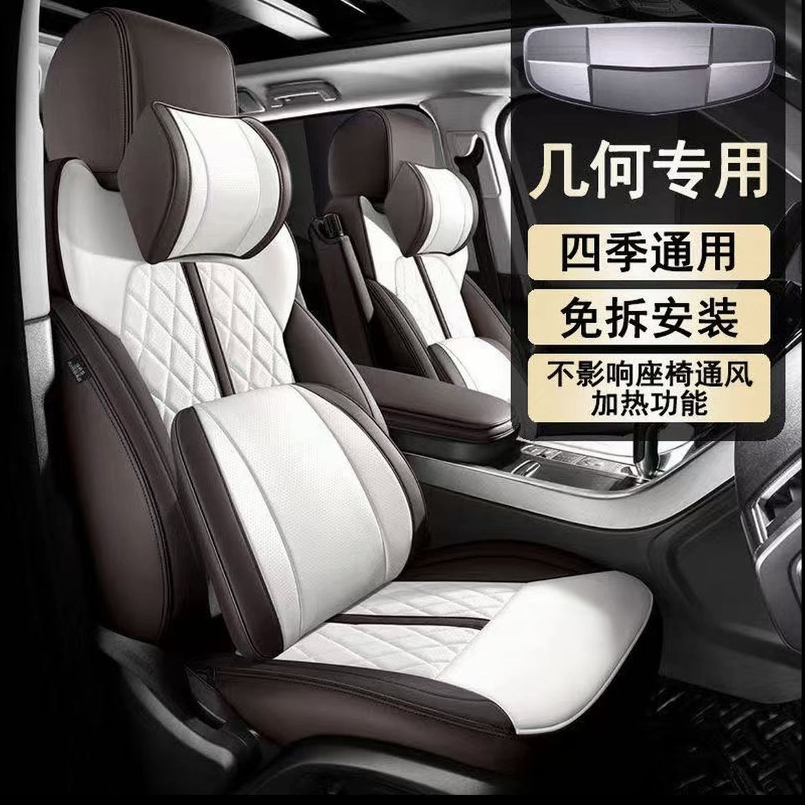 几何专用汽车座套四季通用全包
