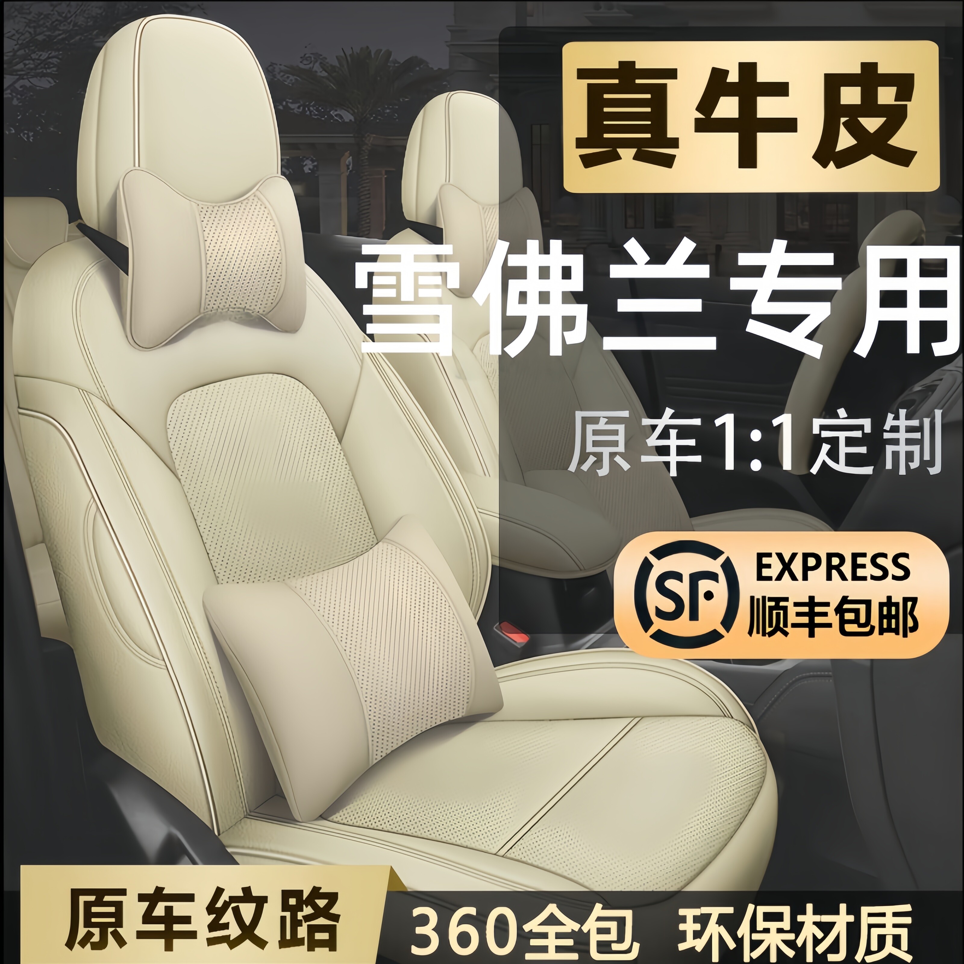 雪佛兰科鲁兹科鲁泽迈锐宝科沃兹创酷赛欧全包围汽车坐垫真皮座套