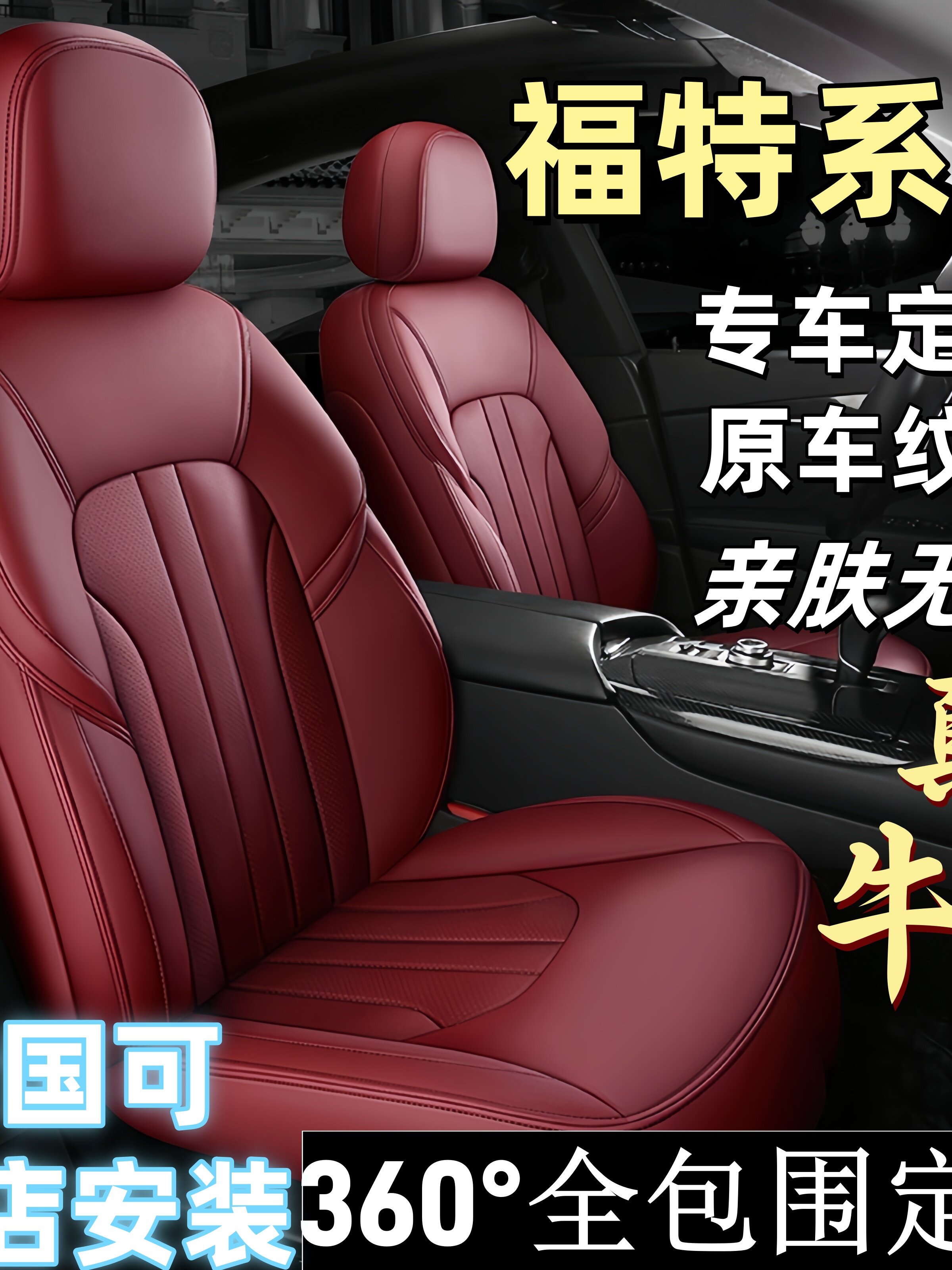 福特福克斯福睿斯翼博翼虎嘉年华专用汽车座套全包围真皮四季坐垫