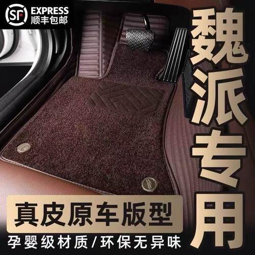 魏牌专用全包围真皮汽车脚垫