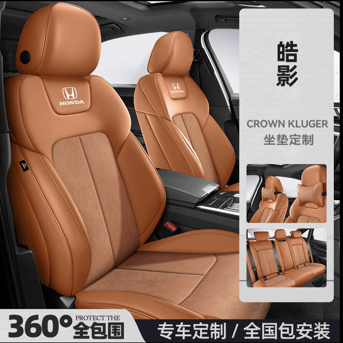 本田全包定制专车真皮汽车座套
