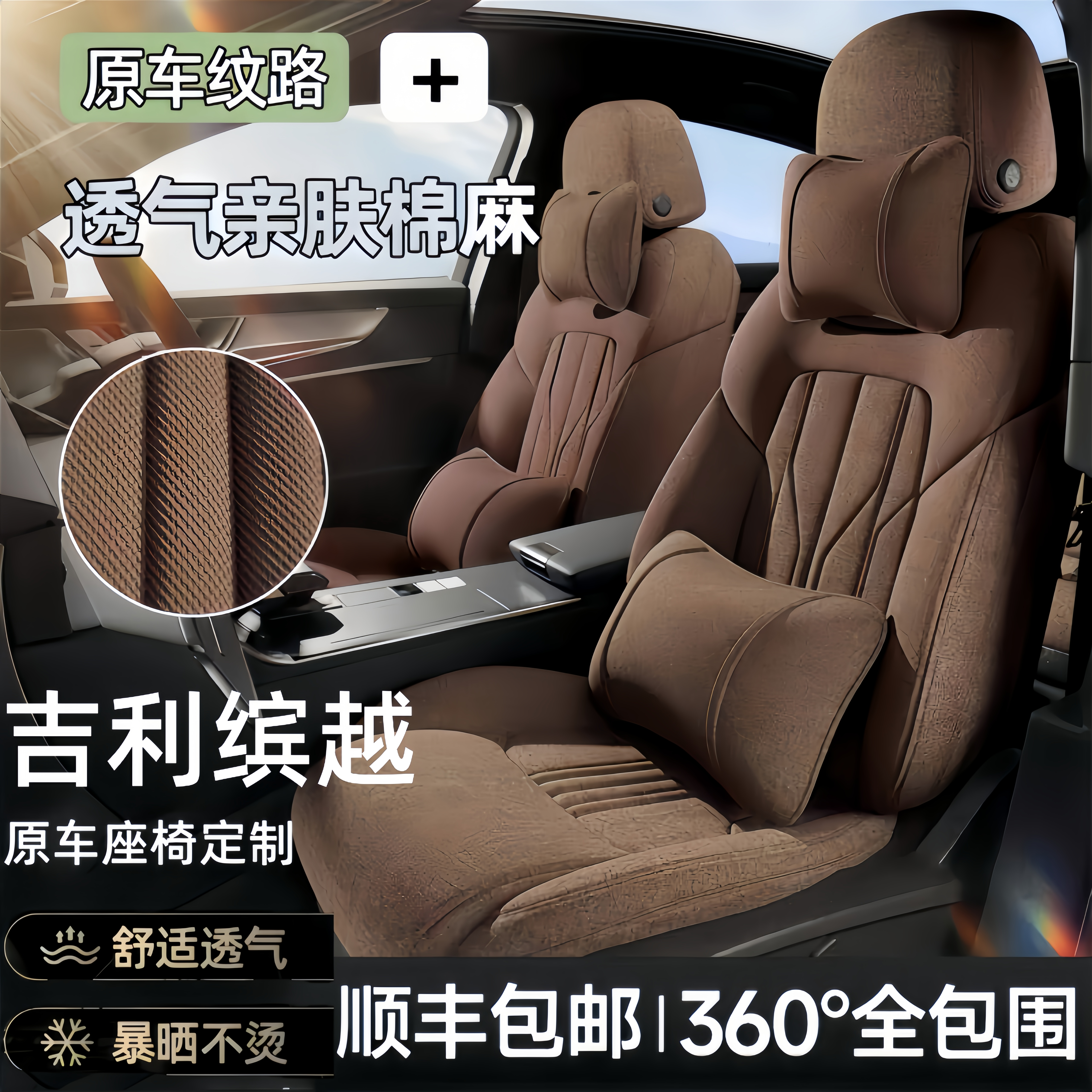 吉利缤越L专用全包四季汽车座套