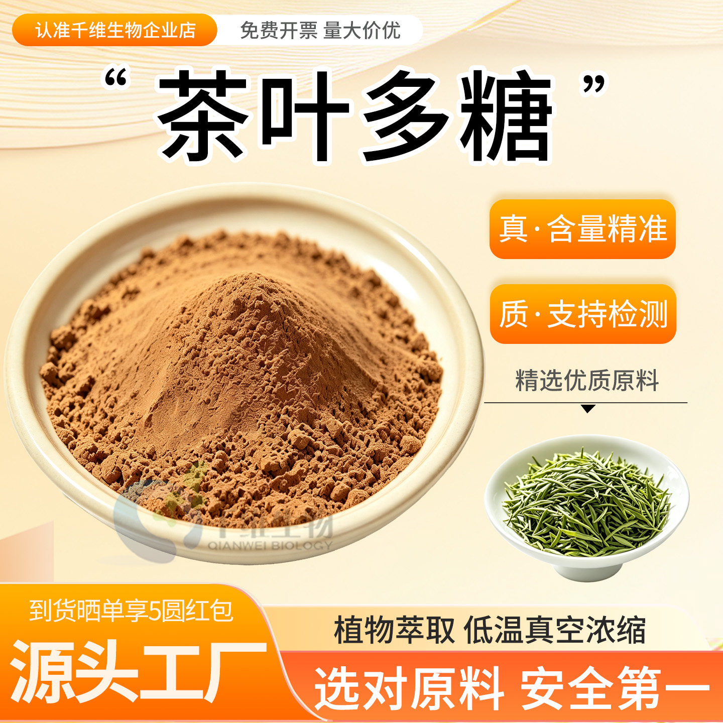 茶叶多糖60%茶叶提取物 高纯度食品级茶多糖原料 绿茶粉 厂家正品