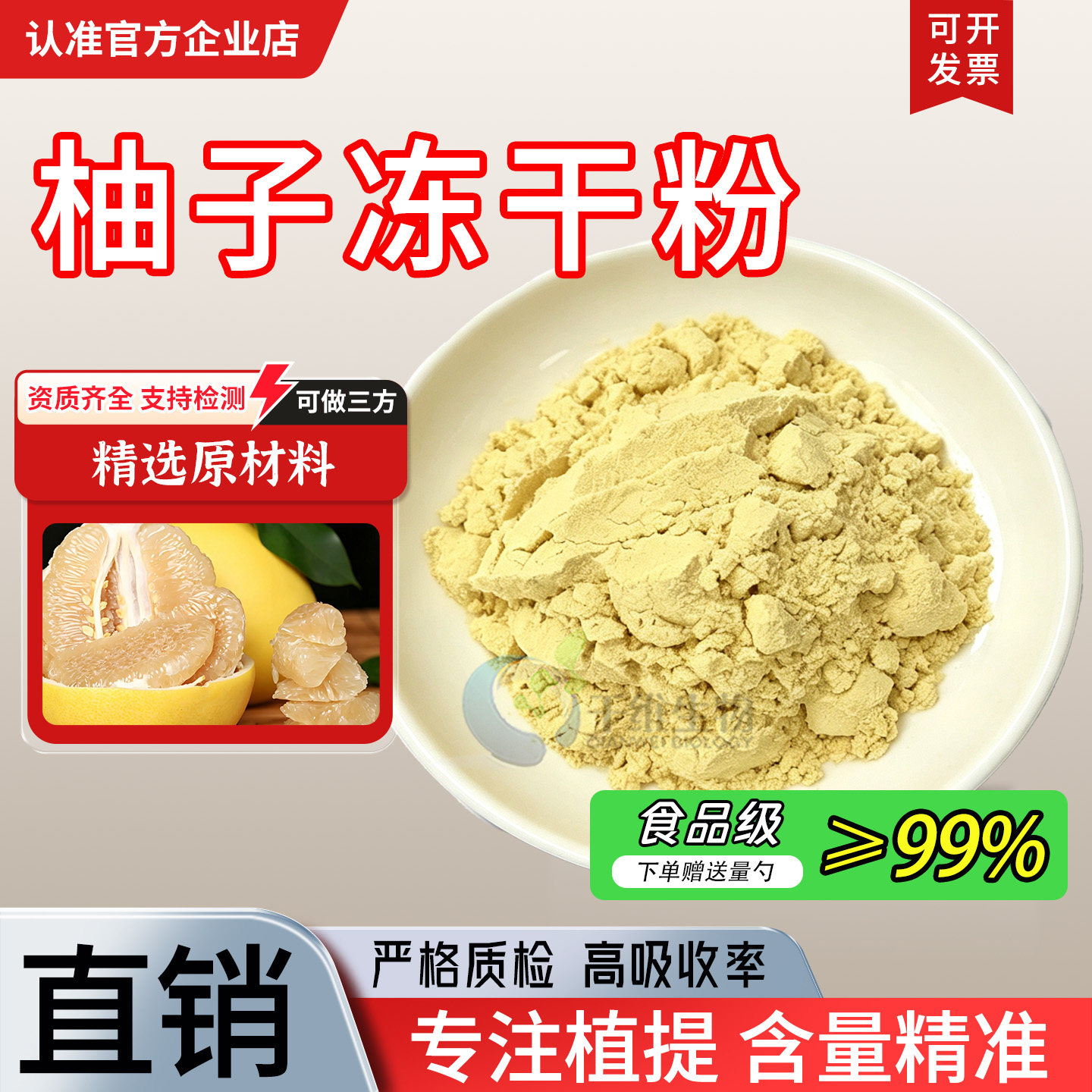 柚子冻干粉99%柚子果肉提取物 食品级果蔬粉 冻干粉烘焙 厂家正品