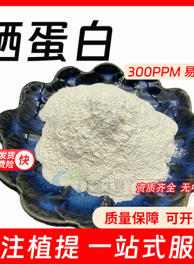 硒蛋白300ppm 富硒蛋白植物硒 食品级原料营养补充剂厂家正品现货