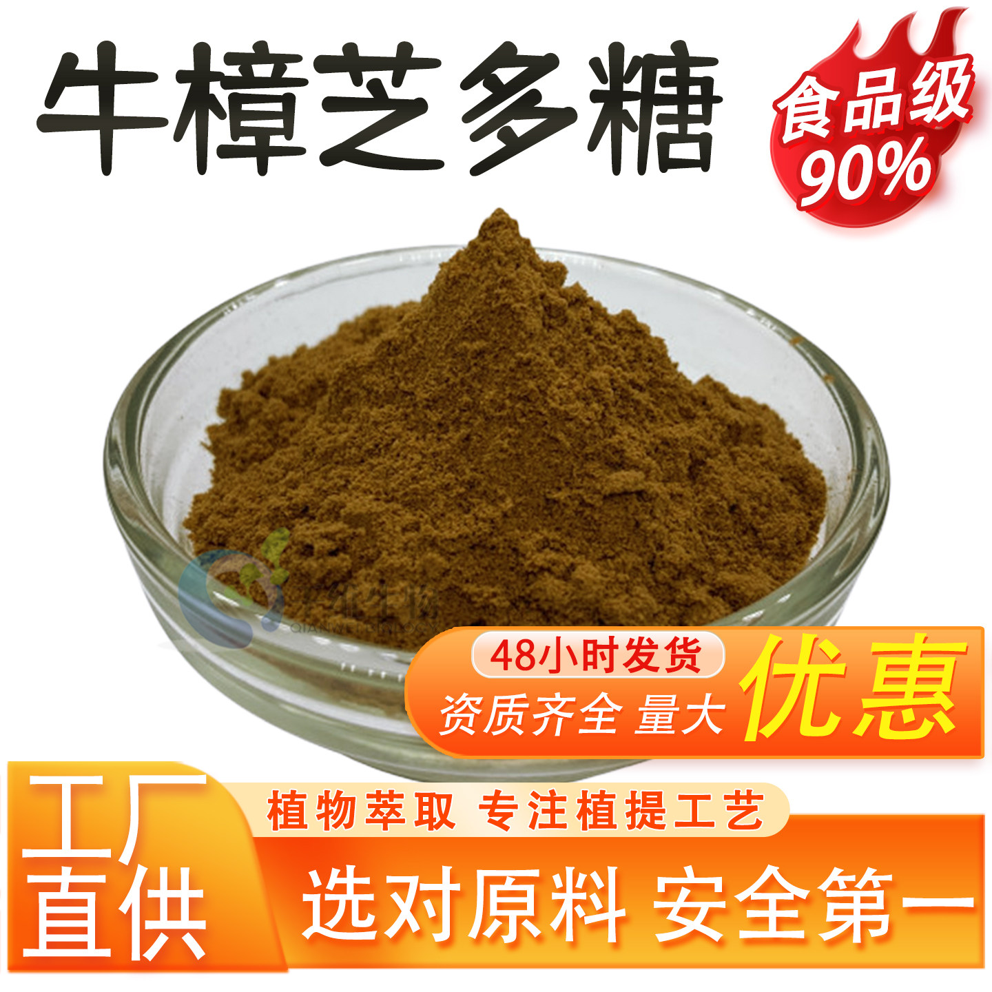 牛樟芝多糖90%高含量牛樟芝提取物菌菇多糖 水溶牛樟芝粉厂家正品