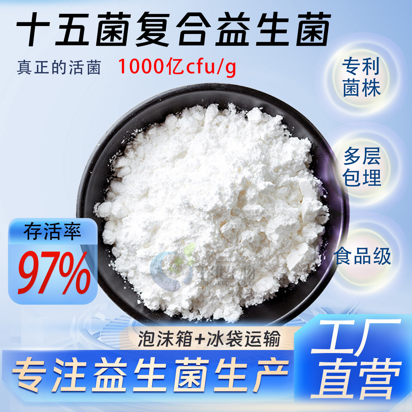 十五种复合益生菌1000亿发酵冻干型乳酸菌高活性食品原料厂家正品
