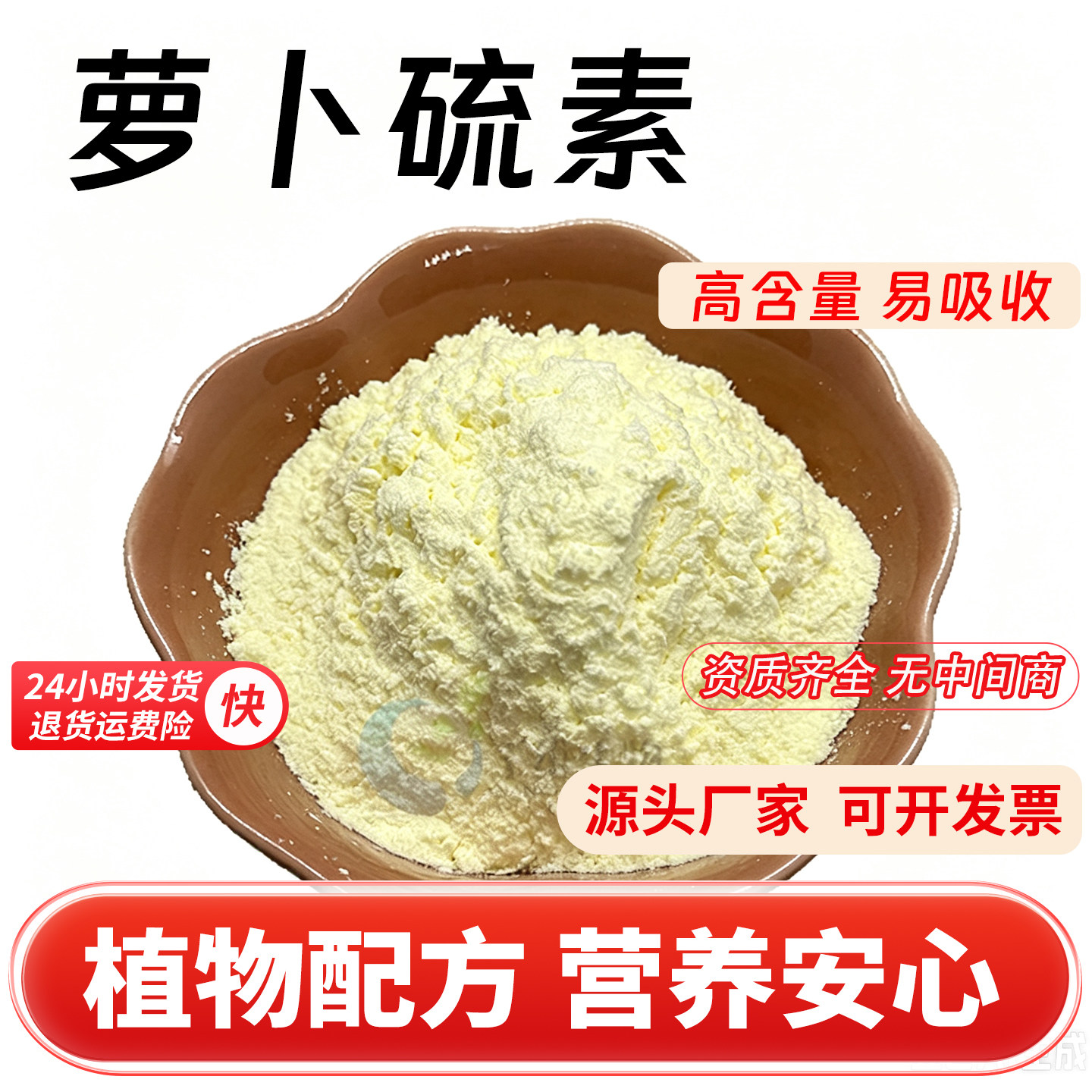 萝卜硫素粉10% 西兰花提取物 高含量食品级原料 西蓝花粉厂家正品