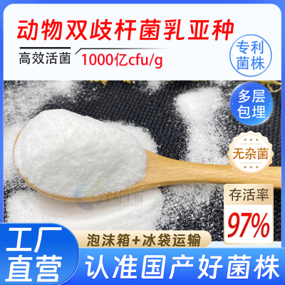 动物双歧杆菌乳亚种1000亿冻干型益生菌高活性乳酸菌发酵厂家正品
