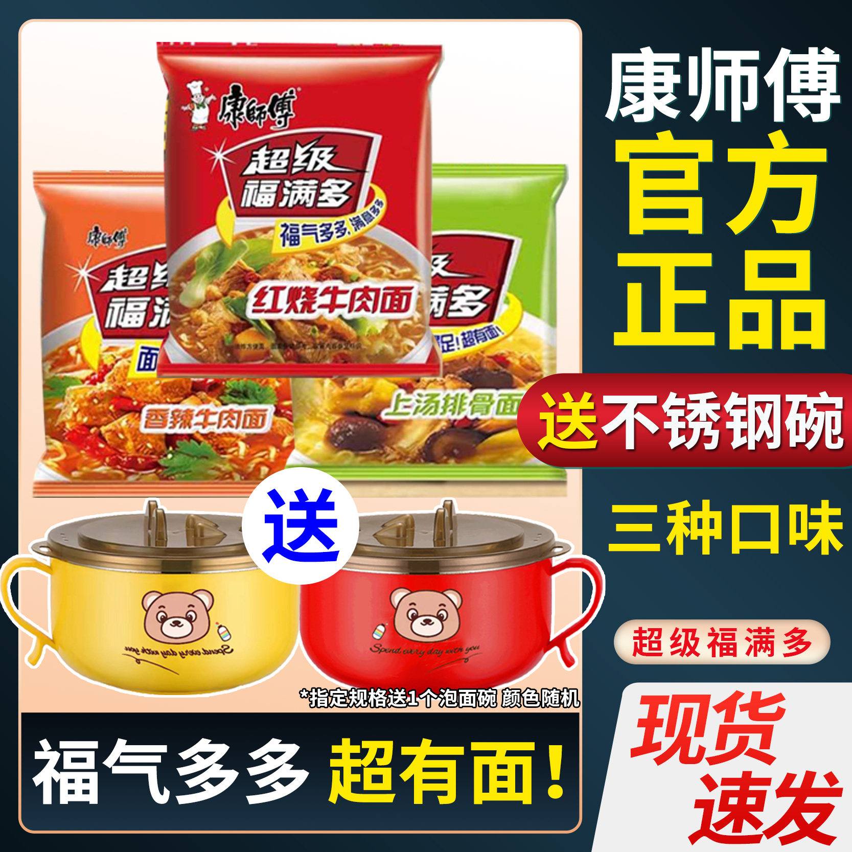 【送碗】康师傅福满多方便面袋装香辣红烧牛肉排骨泡面整箱批发图片