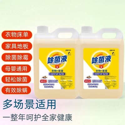 衣物除菌液家居清洁剂