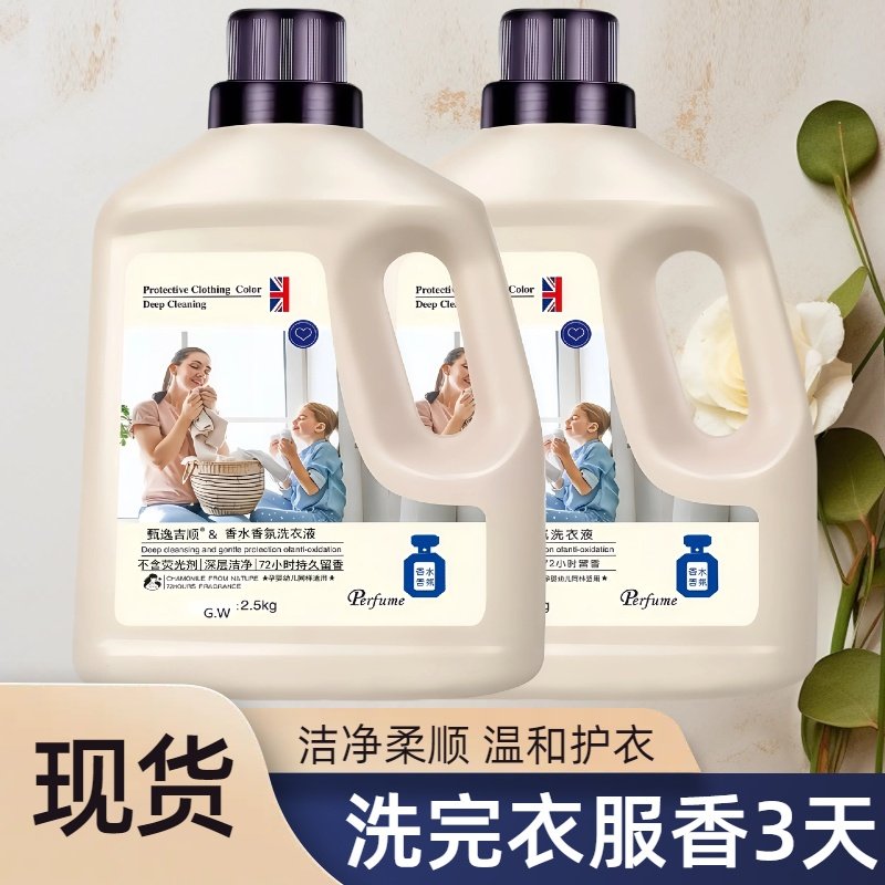 洗衣液持久留香大桶装整箱瓶装花香大师洁净家低泡洗护持久留香