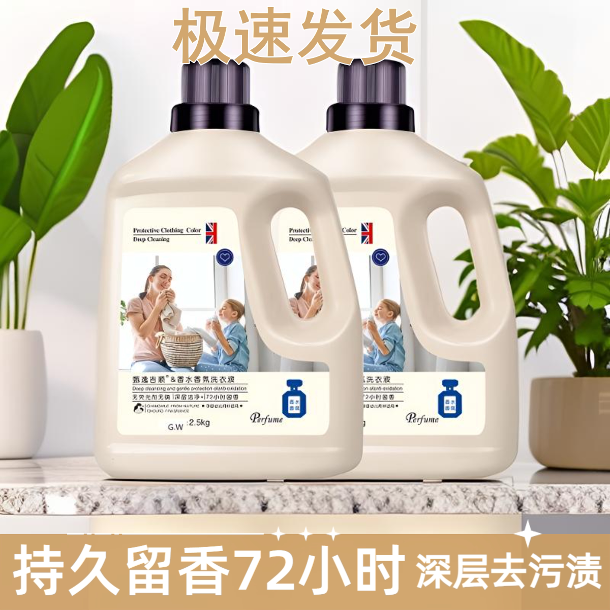 洗衣液10斤持久留香72小时