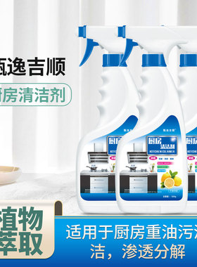 泡沫型油污净去油王油烟洗涤剂厨房重油污清洁剂灶台多功能正品