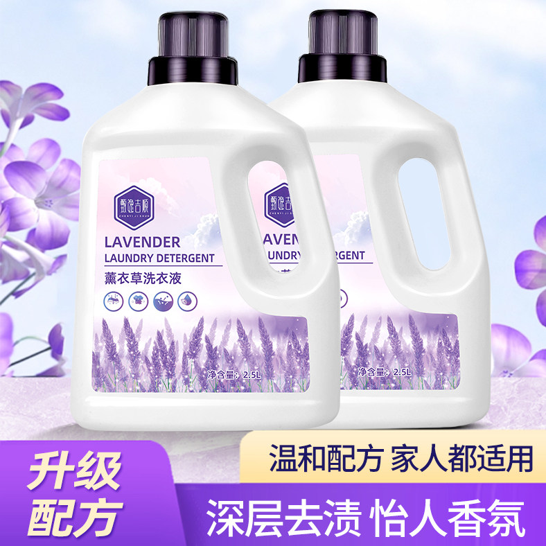 洗衣液持久留香大桶装整箱瓶装薰衣草香洁净家低泡洗护留香持久