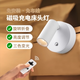 阅读灯卧室照画氛围小夜灯 德国进口宿舍充电壁灯磁吸射灯免安装