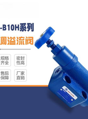 液压溢流阀YF-B10H4-S/YF-B10H2/YF-B10H3/YF-B10H1-S板式调压阀