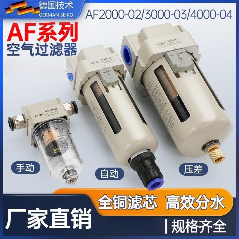 AF2000-02空气过滤器气管调压手自动排水汽水油水分离器3000压差