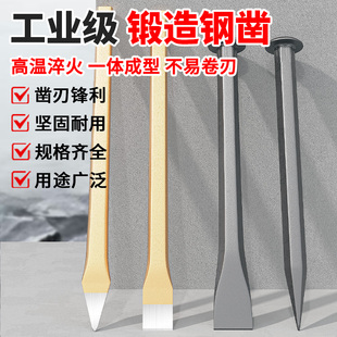 凿子扁凿合金钢高硬度凿铁专用神器尖钎铲石头混凝士平口石工錾子