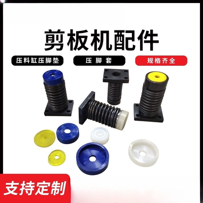 剪板机压料缸压脚胶垫压料缸皮脚套料缸密封圈剪板机配件大全刀片