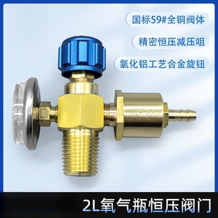 2L氧气瓶阀门2升便携式高档焊炬氧气瓶阀门减压阀恒压阀