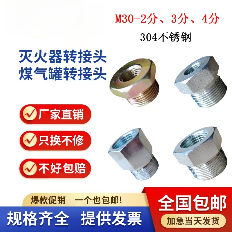 灭火器转接头30mm变4分2分镀锌铁转换接头车用气罐煤气罐液化气瓶