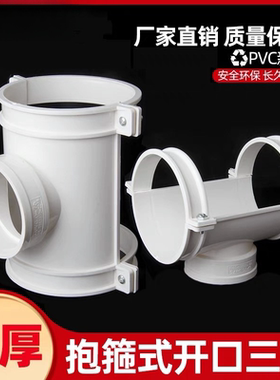 pvc抱箍式开口三通110变50 75 排水管抢修补漏哈夫节半边三通加厚